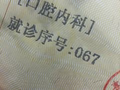 -上海市杨浦区牙病防治所