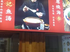-山东八大碗山东老字号