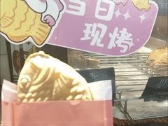 -粉粉乐鲷鱼烧(美罗城店)