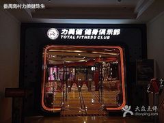 -广州市力美健天娱健身运动有限公司
