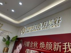 -伊丽莎白医疗美容
