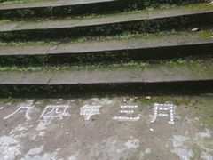 -翠屏公园