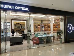 -回瑞眼镜·蔡司·依视路官方授权店(广益路万达店)