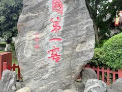 -泸州老窖景区