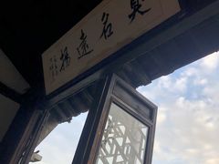 -茅老太臭豆腐