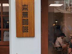 -本無咖啡·BeanWood Coffee