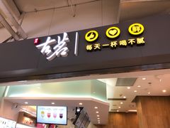 门面-古茗(东鼓道店)