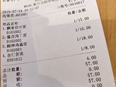 账单-剔八谷山西面馆(南内环店)