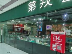 -第戎蛋糕(恒隆广场店)