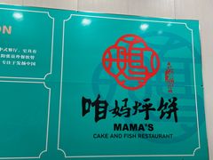 -满兴咱妈烀饼铁锅炖(兰州北街店)