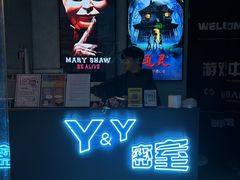 -Y&Y创意真人密室逃脱馆(人民广场步行街店)