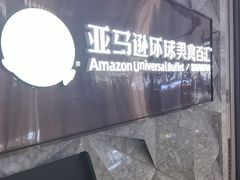 -亚马逊蒸汽活海鲜自助(LCM置汇旭辉广场店)