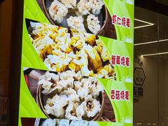 -海汇源老烧麦店(东大街总店)