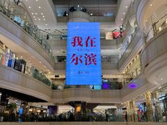 -远大购物中心(南岗店)