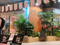 -生火火·地摊小炉子烧烤自助.鲜切牛羊肉(龙湖北城天街店)