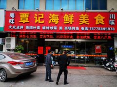 门面-覃记海鲜美食餐厅