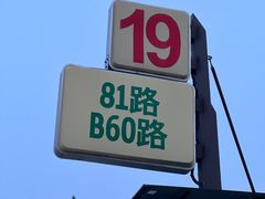 -杨记清芳牛肉拉面(京广路店)
