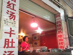 -阿一猪红汤(东风西路店)