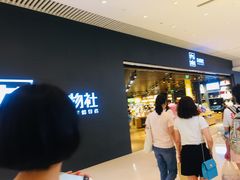 -九木杂物社(恒隆广场店)