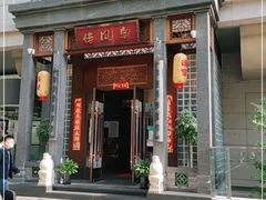 门面-粤凤佬