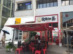 -大王油茶(二厂文创公园店)