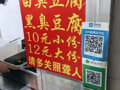 -无声臭豆腐(大井1号店)