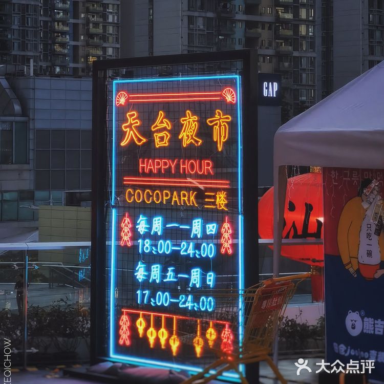 南方的秋冬夜｜cococpark天台夜市现已营业，欢迎光临