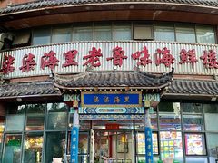 -柒柒海里·平价海鲜·蒸汽·家宴(金沙滩店)