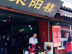 门面-荣阳楼(山塘街店)