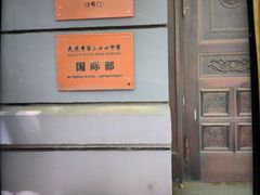 -大连市第二十四中学