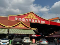 -曼阁市场水果批发市场