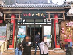 门面-旺角小渔村(二马路店)