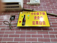 门面-平山城鑫烧烤(建国楼店)