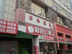 -京悦南门涮羊肉·羊蝎子火锅(田林路店)