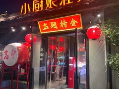 -小厨娘金榜题名(夫子庙秦淮河店)