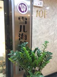 -雪儿海蒂·女性私密整形专科