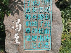 -成都杜甫草堂博物馆