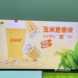 新鲜玉米汁🌽，喝出玉米🌽浓香