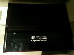 洗漱用品-北京崇文门桔子水晶酒店