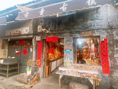 -前童古镇