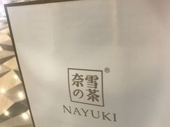 -奈雪的茶(市百一店)