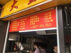 -大董锅贴(崇安寺店)