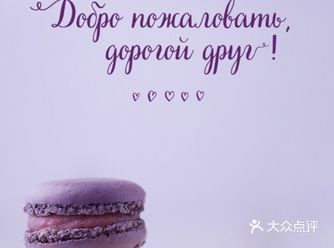 Куликовский 库里科夫蛋糕店