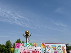 -太阳宫公园