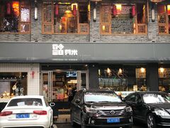 门面-YUMI芽米·法式烘焙·咖啡(文化宫店)