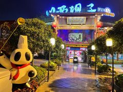 -川西坝子火锅(金沙1.0直营店)