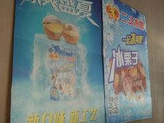 -二斗栗子(黄河道店)