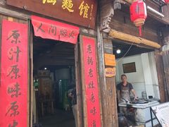 -佰仙面馆