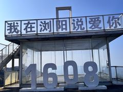 -大围山国家森林公园