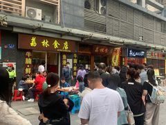 -荔林食店(西华路店)